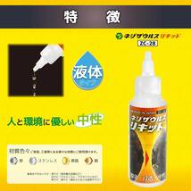 ENGINEER エンジニア ネジザウルスリキッド 錆び取り サビ取り さびとり サビ落とし 液体タイプ 100g 中性で安心安全_画像4