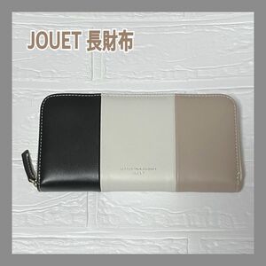 美品 JOUETジョエット 長財布 レディース