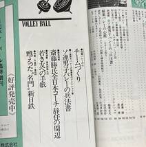 月刊バレーボール 1974年1月号 天皇杯・皇后杯 日立 鐘紡 新日鉄 猫田勝敏 中国チーム 古河バレーボールスポーツ少年団_画像9