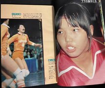 月刊バレーボール 1977年1月号 田中幹保 小田勝美 丸山孝 横山樹理 矢野広美 江上由美 須藤佳代子 ボイトビッチ インカレ 山田修司_画像5