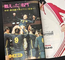 月刊バレーボール 1974年1月号 天皇杯・皇后杯 日立 鐘紡 新日鉄 猫田勝敏 中国チーム 古河バレーボールスポーツ少年団_画像5