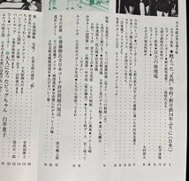 月刊バレーボール 1974年1月号 天皇杯・皇后杯 日立 鐘紡 新日鉄 猫田勝敏 中国チーム 古河バレーボールスポーツ少年団_画像7