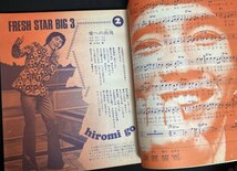 歌本 HEIBON SONG 平凡 1973年4月号付録 浅丘めぐみ 郷ひろみ 天地真理 平凡ソング_画像3