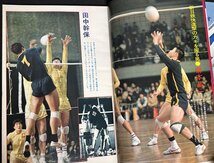 月刊バレーボール 1974年2月号 日本リーグ 田中幹保 柳本晶一 白井貴子 日立武蔵 新日鉄 飯田高子 ヤシカ ユニチカ 斎藤春枝 久喜中学校_画像6