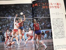 月刊バレーボール 1974年12月号 茨城国体 博多女商 東海大第四 芸能人選抜バレーボール大会 小柳ルミ子 風吹ジュン 水沢アキ 世界選手権_画像5