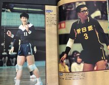 月刊バレーボール 1977年1月号 田中幹保 小田勝美 丸山孝 横山樹理 矢野広美 江上由美 須藤佳代子 ボイトビッチ インカレ 山田修司_画像4