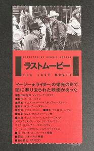 半券　ラストムービー デニス・ホッパー ピーター・フォンダ 映画