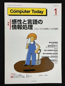 Computer Today 1998年1月号 感性と言語の情報処理 五感と空間認知の言語学 感性情報処理 主観情報処理 感性情報処理遺伝的プログラミング