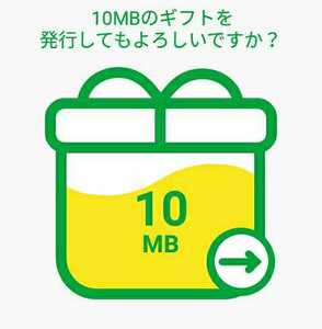 【評価100%します】 マイネオ パケットギフト 10MB mineo ※取引メッセージにて送付無料