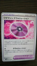 ポケモンカード　テクノレーダー7枚　ブーストエナジー未来4枚　他トレーナーズ　送料無料_画像10