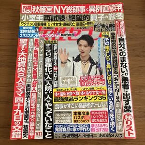 週刊女性セブン 2022年2月24日号 羽生結弦 BTS 沢田研二 西城秀樹 松田聖子 大地真央