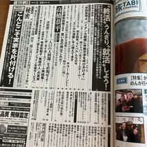 週刊朝日 ２０２３年３月１０日号 （朝日新聞出版）高橋恭平 ザ・タイガース 沢田研二 森本太郎 瞳みのる 岸部一徳 加橋かつみ_画像4