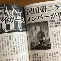 週刊朝日 ２０２３年３月１０日号 （朝日新聞出版）高橋恭平 ザ・タイガース 沢田研二 森本太郎 瞳みのる 岸部一徳 加橋かつみ_画像5