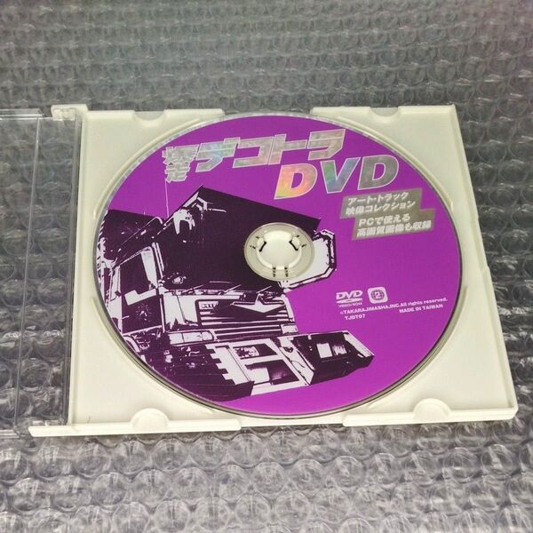 ディスクのみ 爆走デコトラ DVD アートトラック