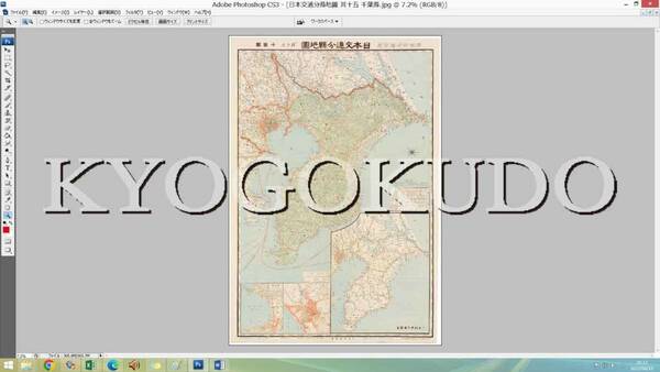 ◆大正１３年(1924) ◆東宮御成婚記念◆日本交通分県地図◆其十五 千葉県◆スキャニング画像データ◆古地図ＣＤ◆京極堂オリジナル◆送無料