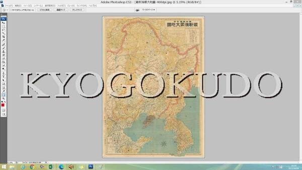 ★昭和６年(1931)★最新 満蒙大地図★スキャニング画像データ★満鉄★古地図ＣＤ★京極堂オリジナル★送料無料★