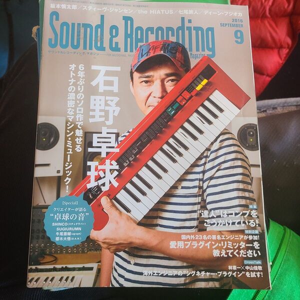雑誌 サウンド&レコーディング・マガジン 2016年9月号