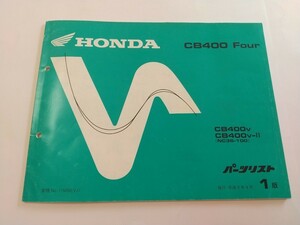 ＨＯＮＤＡ ＣＢ４００ Ｆｏｕｒ パーツリスト１版 ＣＢ４００ｖ/ ＣＢ４００ｖ-Ⅱ (ＮＣ３６-１００) ホンダ 即決 送料込み