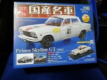 スペシャルスケール1/24国産名車コレクション（190）プリンス スカイライン GT （1964）_画像1