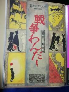 【舞台チラシ】夢工房もだんみりい 第四回公演 戦争わんだー　主演・演出・森山未来　A4サイズ