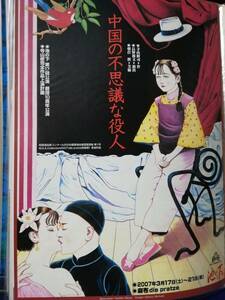 【舞台チラシ】中国の不思議な役人　池の下第17回公演　A4サイズ