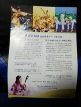 【舞台チラシ】神韻芸術団　2009世界ツアー日本公演　A4サイズ_画像2