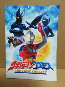 [ movie pamphlet ] theater version Ultraman Cosmos First Contact & blue planet 2 pcs. set 