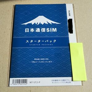 日本通信 SIM スターターパック NT-ST2-P ☆ 未開封新品