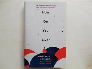 Genzaburo Yoshino / How Do You Live？　英語版 吉野源三郎 / 君たちはどう生きるか