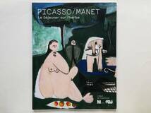 Picasso / Manet　Le Dejeuner sur l’herbe　ピカソ マネ 草の上の昼食　_画像1