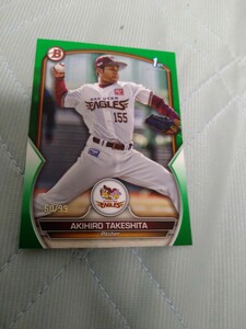 2023 TOPPS BOWMAN NPB GREENパラレル BASE 竹下瑛広 楽天ゴールデンイーグルス 60/99 99枚限定 ルーキー RC