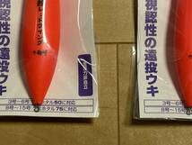 遠投レッドウイング 8号 2個　レッドエース12号　他10号　遠投ウキ　かご釣り　マダイ　イサキ　太刀魚　サビキ_画像6