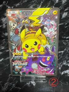 【希少】ポケカ　ピカチュウ　バトルフェスタ2014 プロモ　090/SM-P 1円スタート　即決あり　