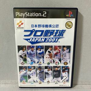 プロ野球JAPAN 2001 プレイステーション２ソフト