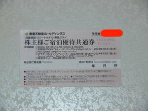 【即決】【送料８４円】東急不動産ホールディングス（東急ステイ等のホテル）株主優待券１枚　2024.1.31まで