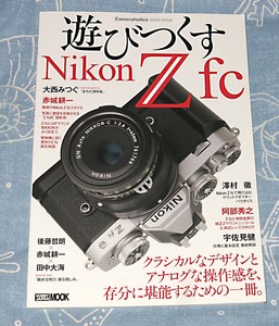 遊びつくす Nikon Zfc（中古）
