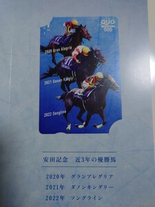 JRA 競馬法100周年オリジナルQUOカード　安田記念近3年の優勝馬（グランアレグリア・ダノンキングリー・ソングライン）