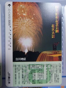 JR Восточная Япония Tachikawa район страна . Showa память парк фейерверк собрание io-card ( использованный )