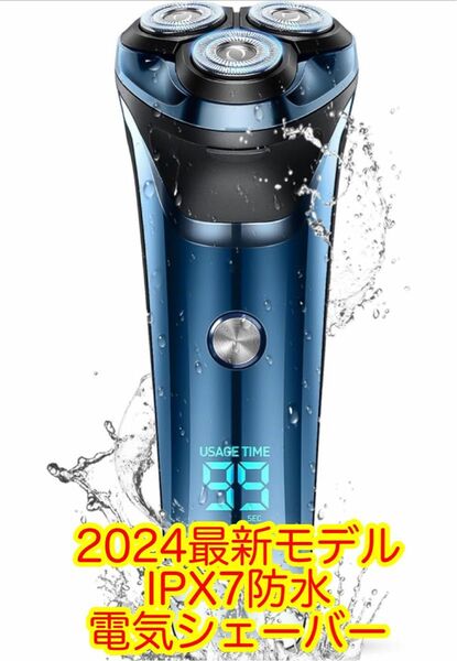 電気シェーバー　メンズ　髭剃り　IPX7防水　2024年最新モデル　27枚刃