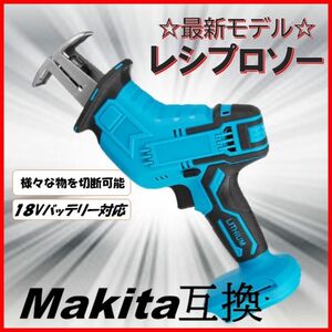 レシプロソー マキタ互換 makita 充電式 マキタ 互換 電動のこぎり セーバーソー 木材 金属 塩ビ 切断 コードレス