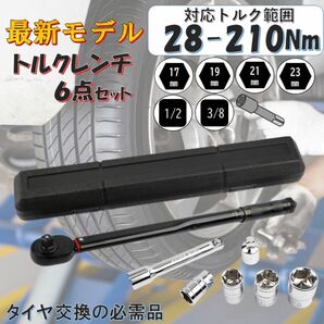 7点 黒 28-210 トルクレンチ セット バイク 1/2 3/8 レンチ プリセット型 整備 ケース有り タイヤ交換 自動車