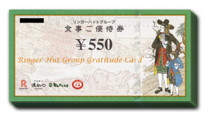 リンガーハット 株主優待券5500円分 2024.1.31まで★即決で送料無料 濱かつ 浜勝