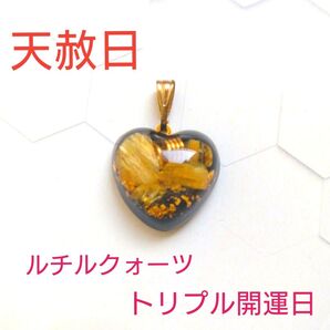 天赦日トリプル開運日 イヤシロチパウダー入り 開運オルゴナイトネックレストップ