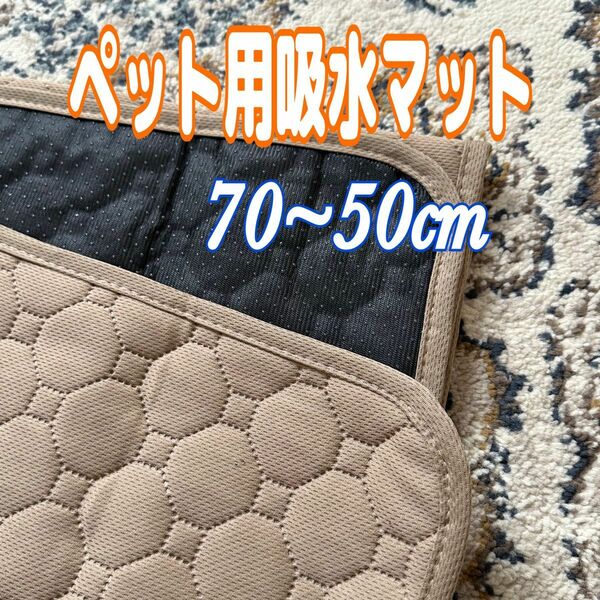 洗える ペット用 ペットマット 吸水シート 1枚 トイレマット 吸水 食事用