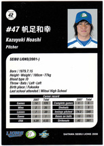 2008年 埼玉西武ライオンズ 球団発行 オリジナル 野球カード No.42 帆足和幸_画像2