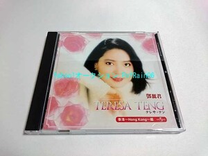 CD teresa * ton . beauty . Hong Kong ~Honh Kong~ compilation the best & the best 