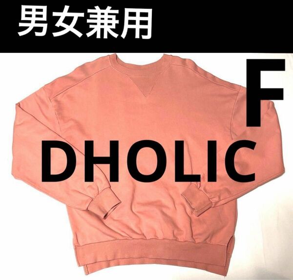 男女兼用　DHOLIC ディーホリック《メンズ》サーモピンク色 大きめ長袖 スエット