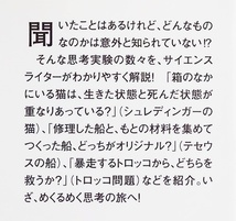 ★送料無料★ 『よくわかる思考実験』 思考実験の数々を、サイエンスライターがわかりやすく解説　髙坂庵行　新書　★同梱ＯＫ★_画像2