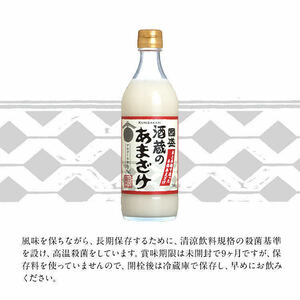 中埜酒造 酒蔵のあまざけ