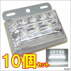 訳あり限定1 ダウンライト付き LEDサイドマーカー 10個セット 24V 角型 ホワイト/ホワイト [2]